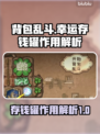 背包乱斗：幸运存钱罐🔥超全作用解析🎉
