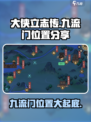 《大侠立志传》九流门位置大起底🔥速来探索！