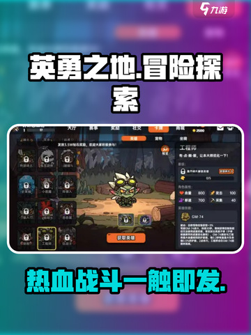 英勇之地🔥超好玩！游戏特色大揭秘🎮截图1