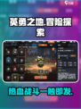 英勇之地🔥超好玩！游戏特色大揭秘🎮