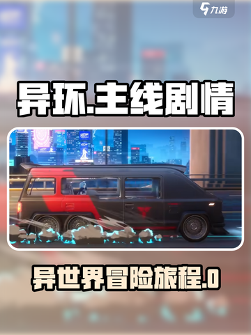 异环🔥主线剧情大揭秘！游戏迷必看👇截图1