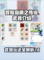 冒险岛枫之传说武器介绍介绍