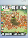开局一颗蛋手游在哪下载介绍