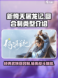 新倚天屠龙记手游是回合制吗介绍