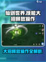 仙剑世界大招怎么放出来介绍