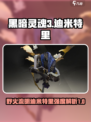 野火流明迪米特里怎么样介绍