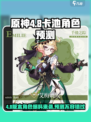 原神4.8卡池角色大爆料🔥必看预测🎉