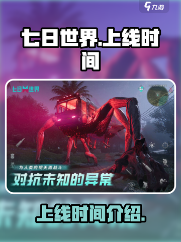 七日世界手游上线时间🔥等不及了！🎮截图1