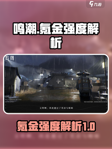 鸣潮🔥氪金强度解析：不充钱也能玩得爽？截图1