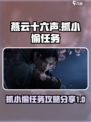 燕云十六声抓小偷怎么做介绍