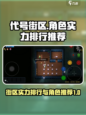 代号街区实力排行介绍截图1