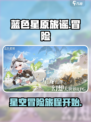 蓝色星原旅谣是哪家的游戏介绍