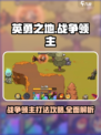 英勇之地🔥战争领主打法攻略💎
