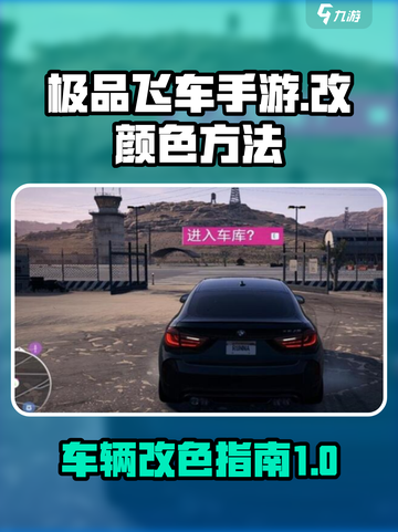 极品飞车手游🔥车改颜色教程来啦！🚗截图1