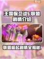 王国保卫战5🔥联盟剧情大起底！你绝对猜不到结局✨