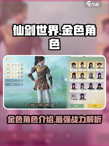 仙剑世界🔥金色角色大揭秘！你值得拥有✨截图1