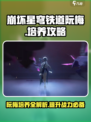 崩坏星穹铁道：阮梅培养秘籍，轻松制胜✨