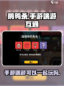鹅鸭杀手游和端游可以一起玩吗介绍