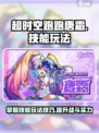 超时空跑跑唐霜怎么玩介绍