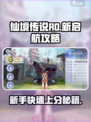 仙境传说RO新启航🔥超全攻略来了！新手必看💡