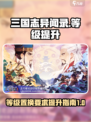 三国志异闻录等级置換要求介绍