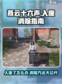 燕云十六声入魔了？🔥一招教你快速消除！🎮