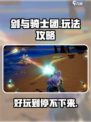 剑与骑士团好玩吗介绍