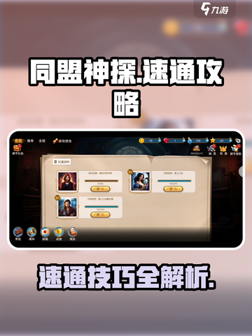 同盟神探🔥速通攻略，轻松通关不求人！截图1