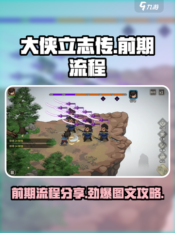 大侠立志传图文攻略介绍截图1