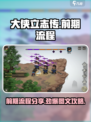 大侠立志传图文攻略介绍