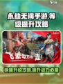 永劫无间手游通行证等级怎么提升介绍