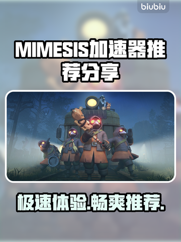 MIMESIS加速器让你的游戏体验飙升🔥🎮截图1