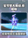 宝可梦大集结密勒顿强吗介绍