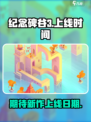 纪念碑谷3上线了吗介绍