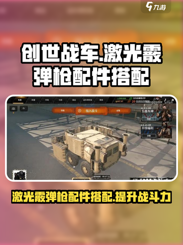 创世战车📖激光霰弹枪配件选配全攻略🔥截图1