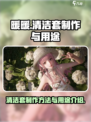 无限暖暖清洁套有什么用介绍