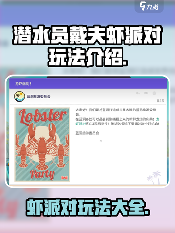 潜水员戴夫虾派对玩法介绍介绍截图1