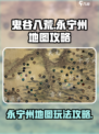 鬼谷八荒永宁州地图怎么玩介绍