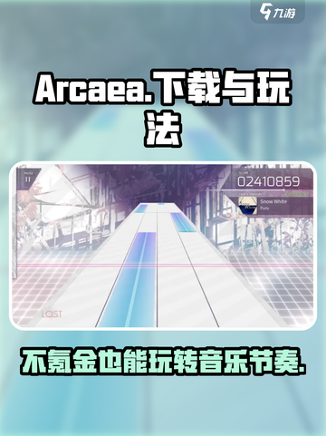 arcaea下载不氪金能玩吗介绍截图1