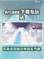 arcaea下载不氪金能玩吗介绍