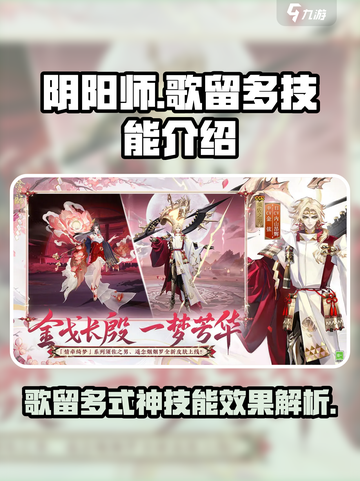 阴阳师歌留多技能介绍介绍截图1