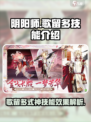 阴阳师歌留多技能介绍介绍