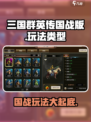 三国群英传国战版是什么类型的游戏介绍