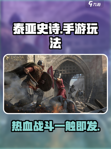 泰亚史诗手游🔥超好玩！揭秘全新玩法⚡截图1