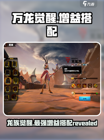 万龙觉醒相同buff是什么意思介绍截图1