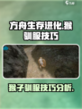 方舟生存进化手游中猴怎么驯服介绍