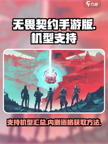 无畏契约手游版开放机型介绍截图1