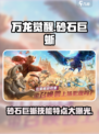万龙觉醒砂石巨蜥怎么样介绍