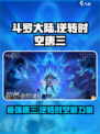 斗罗大陆逆转时空唐三怎么样介绍
