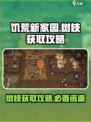 饥荒新家园树枝怎么获得介绍